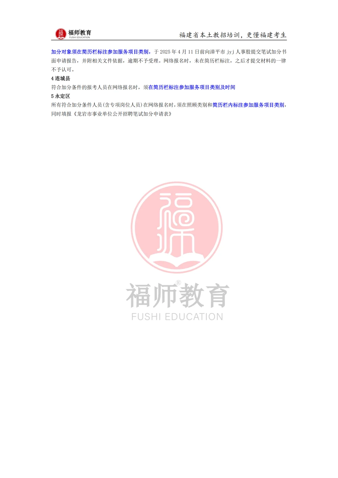 福建教招需要岗位备注地区汇总名单！