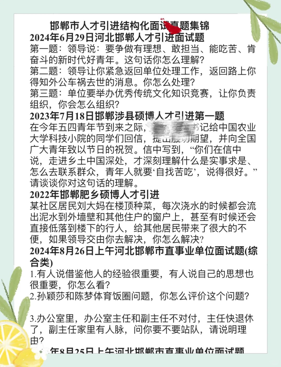 【邯郸人才引进】历年真题的含金量还在上升！