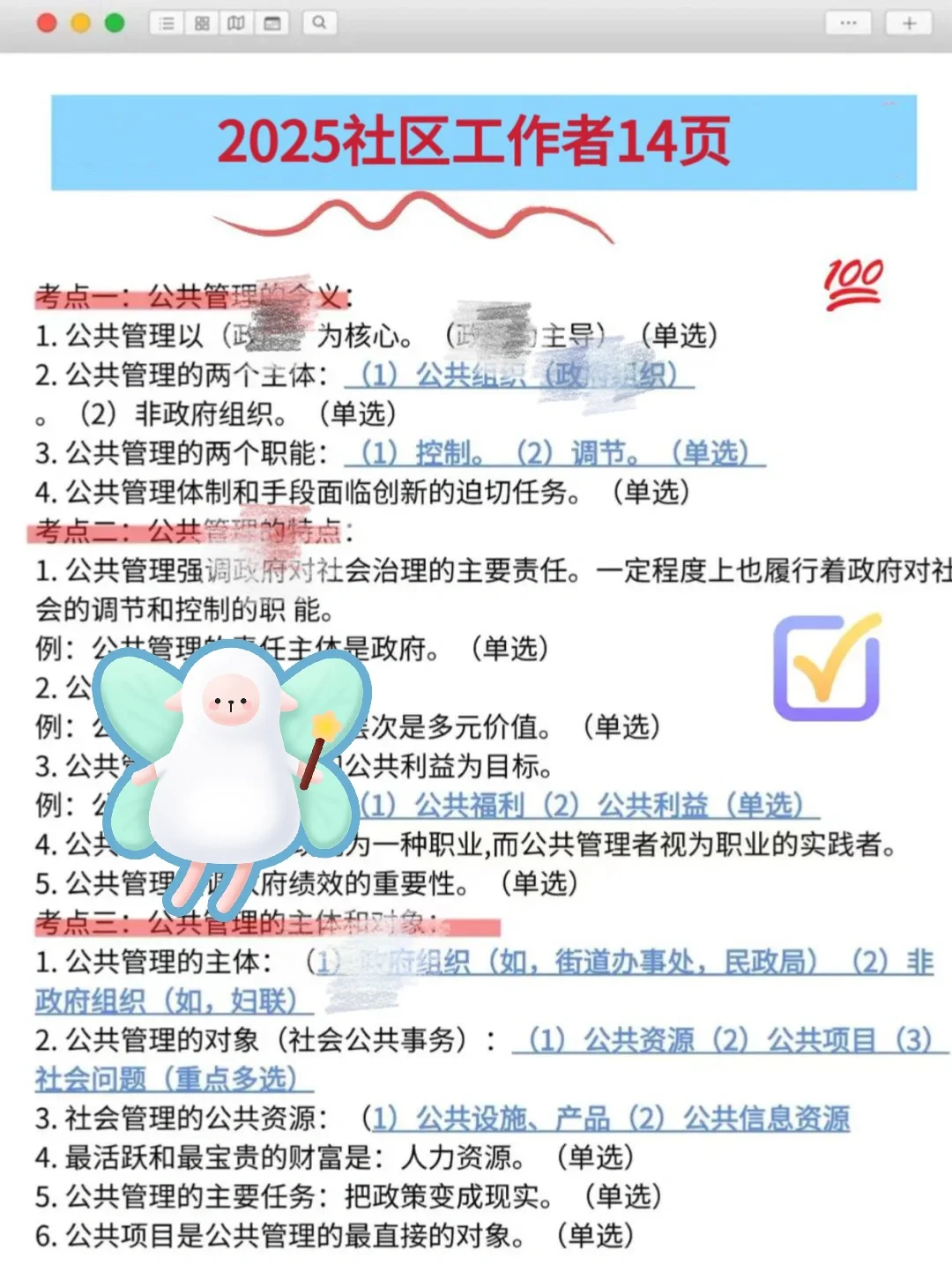 2025石景山区社区工作者，临时抱佛脚的方法