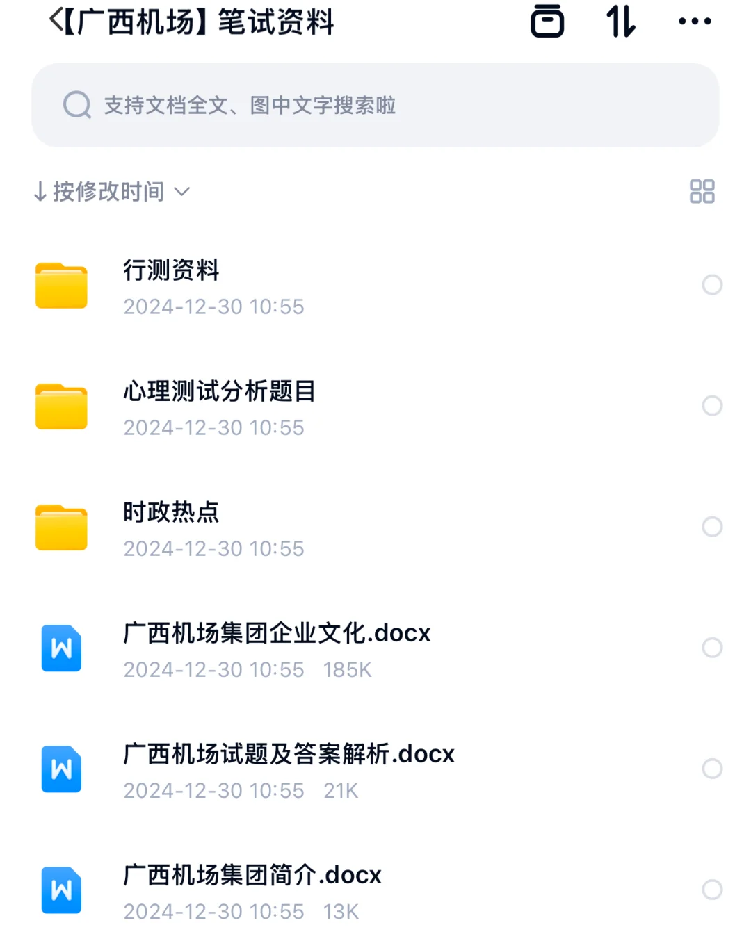 广西机场笔试备考复习内容