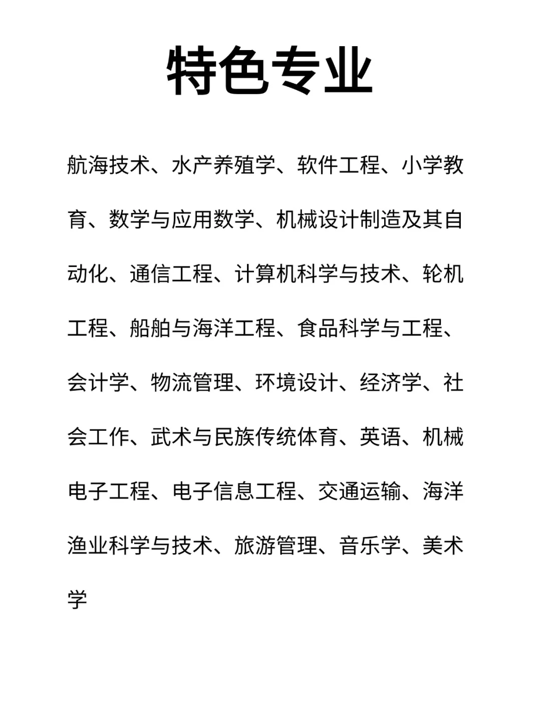 集美大学，真的有那么好吗？👋