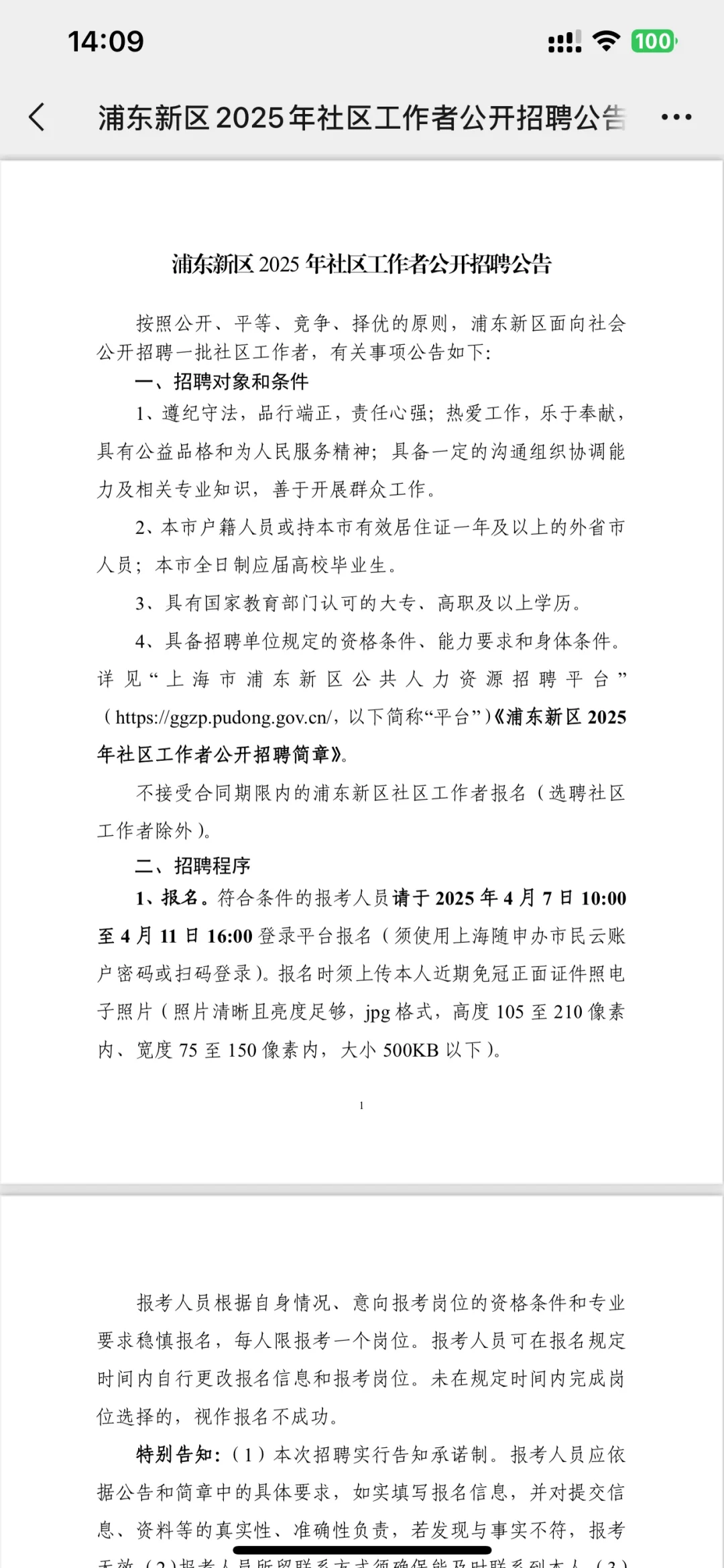 2025浦东社工开始报名｜考情一览