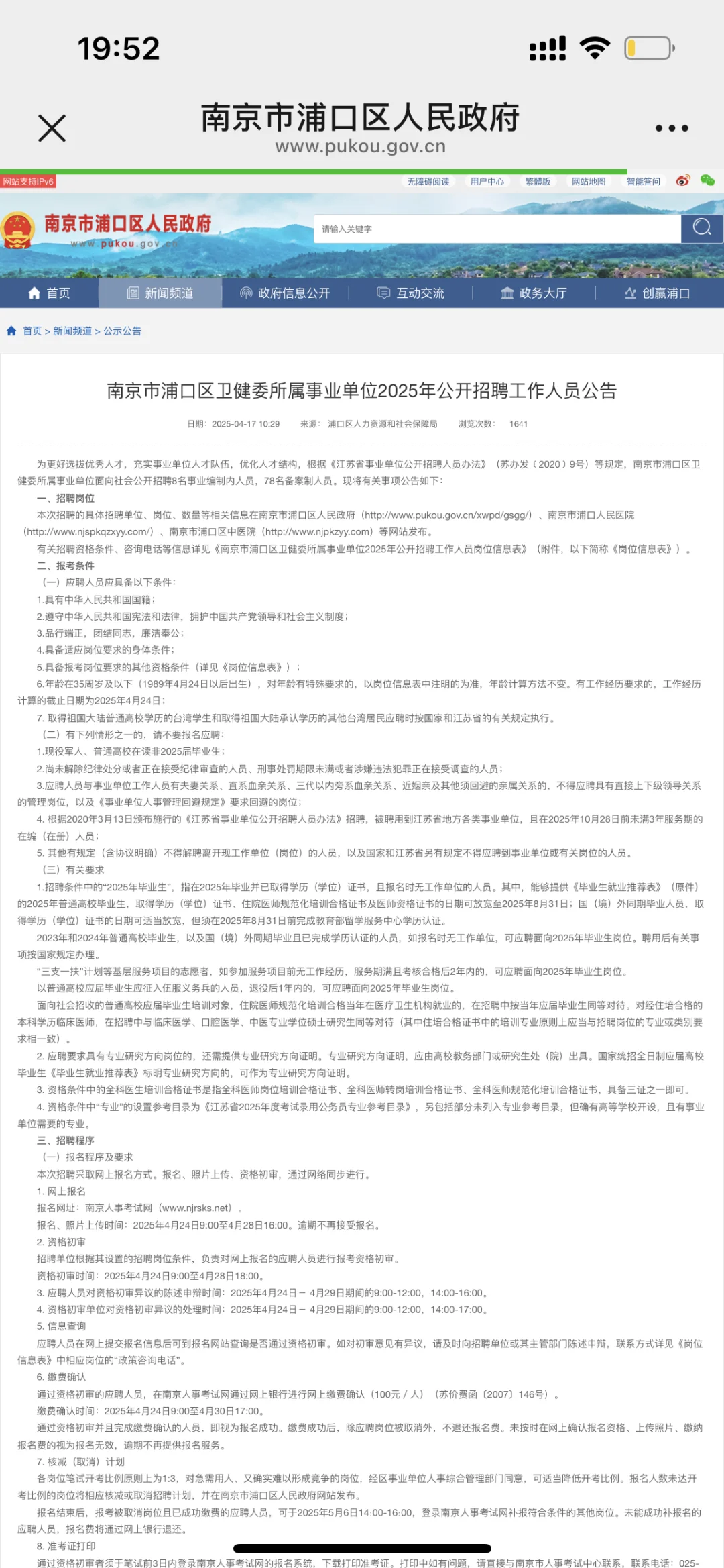 提醒一下：25南京浦口区卫健委招聘大爆发