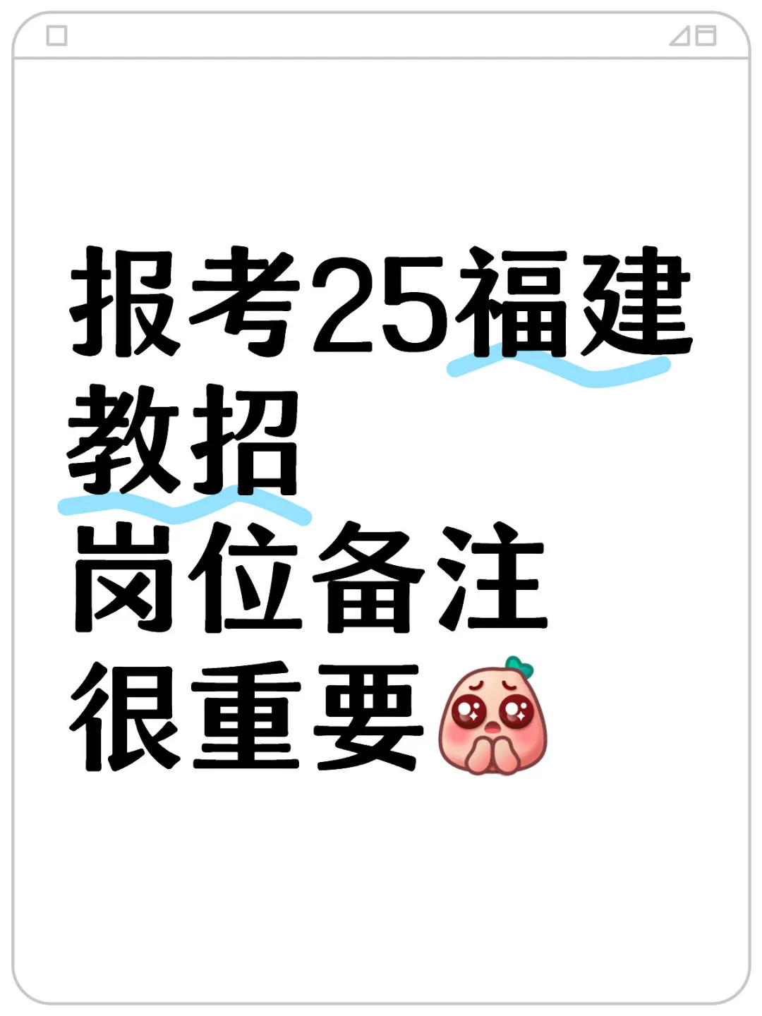 福建教招需要岗位备注地区汇总名单！