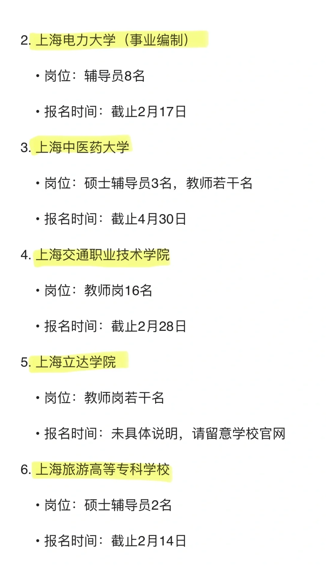 🔔2025全国高校招聘信息汇总💕