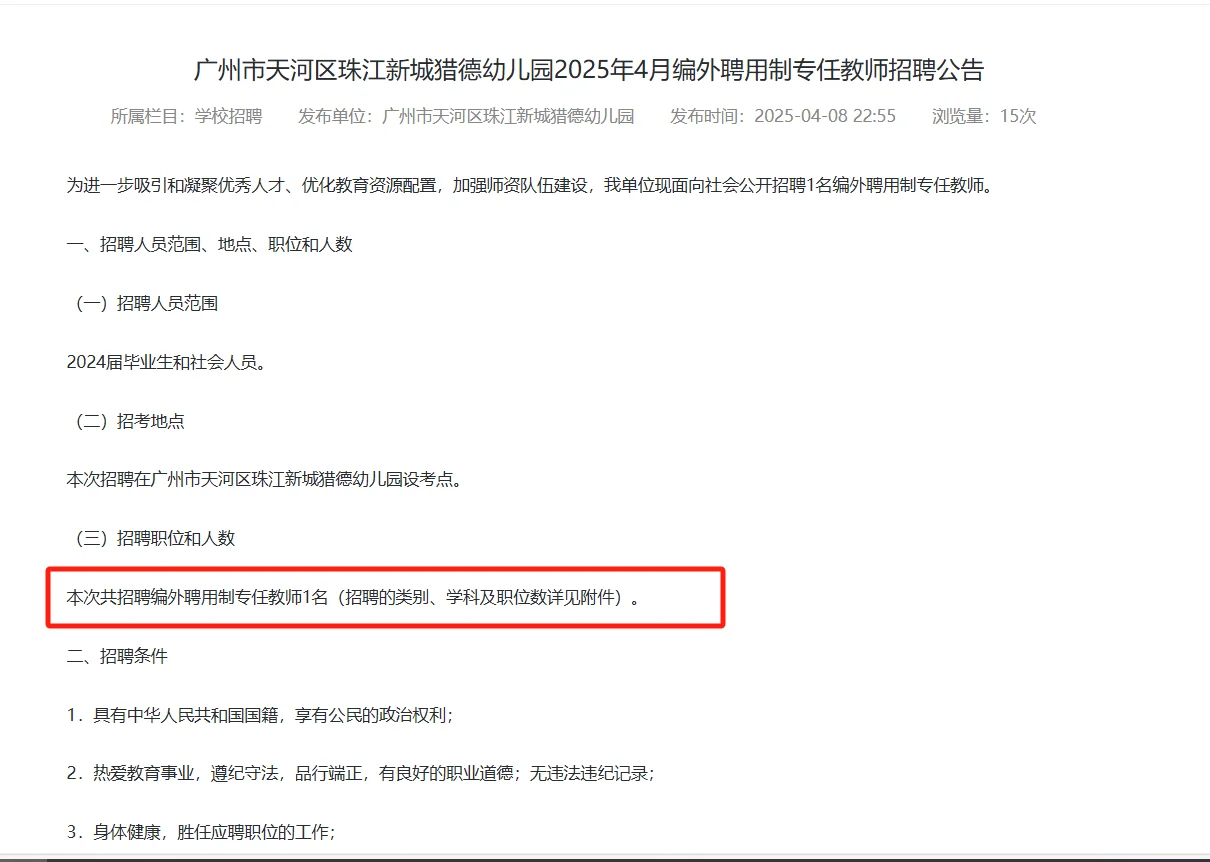 广州新招教师1人，仅面试