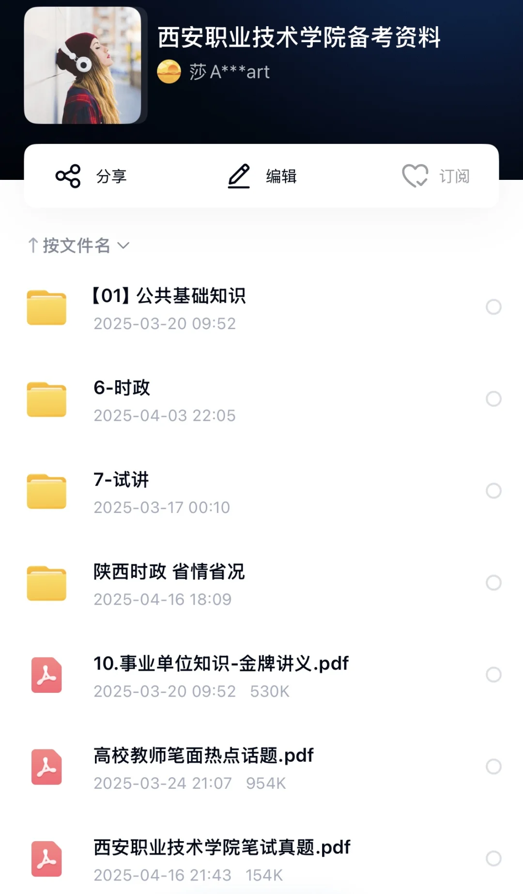 西安职业技术学院招聘17人🔥