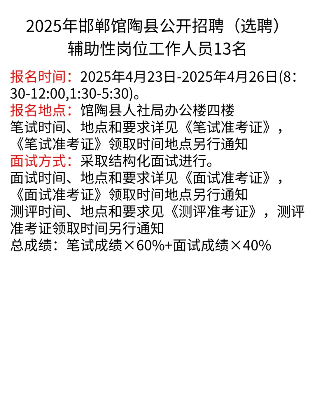 邯郸馆陶县公开招聘辅助性工作人员