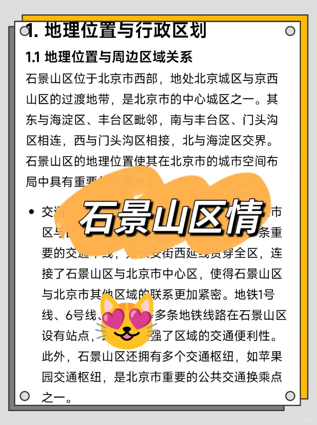 北京石景山区社区工作者，这破天的重复率