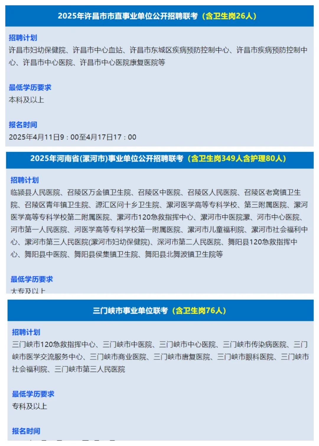 河南卫健委招聘大爆发2708人（大专可报）