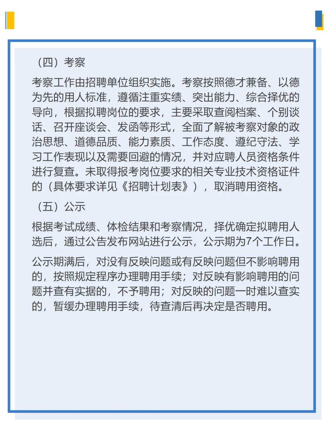 天津市武清区国投公司2025公开招聘公告