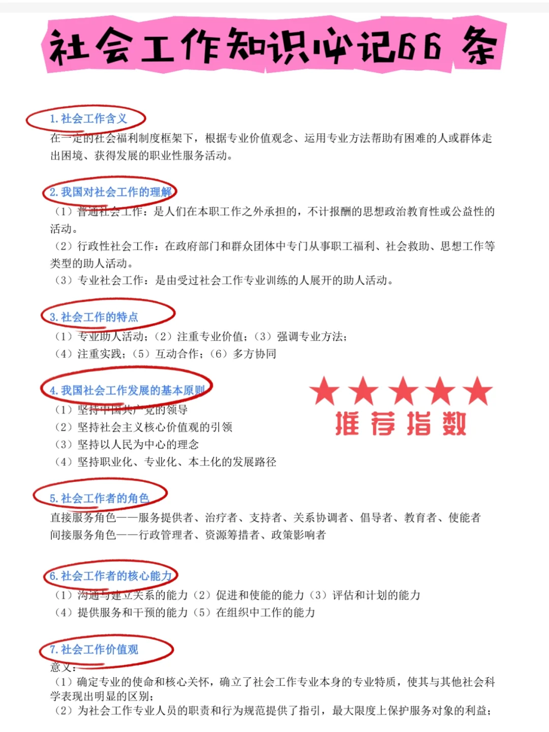 社区招聘备考攻略来喽