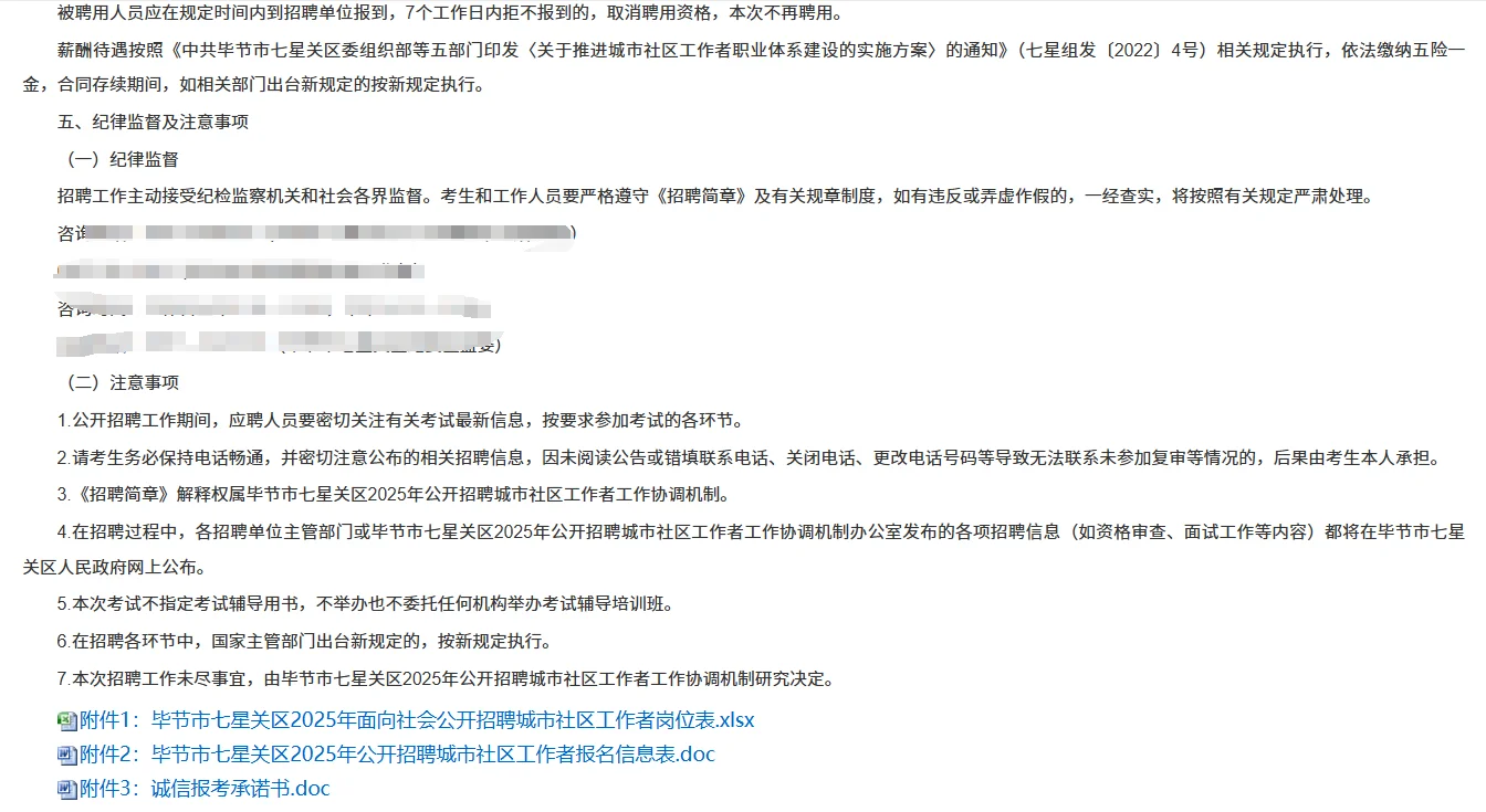 毕节市七星关区社区工作者招聘笔试题来咯！