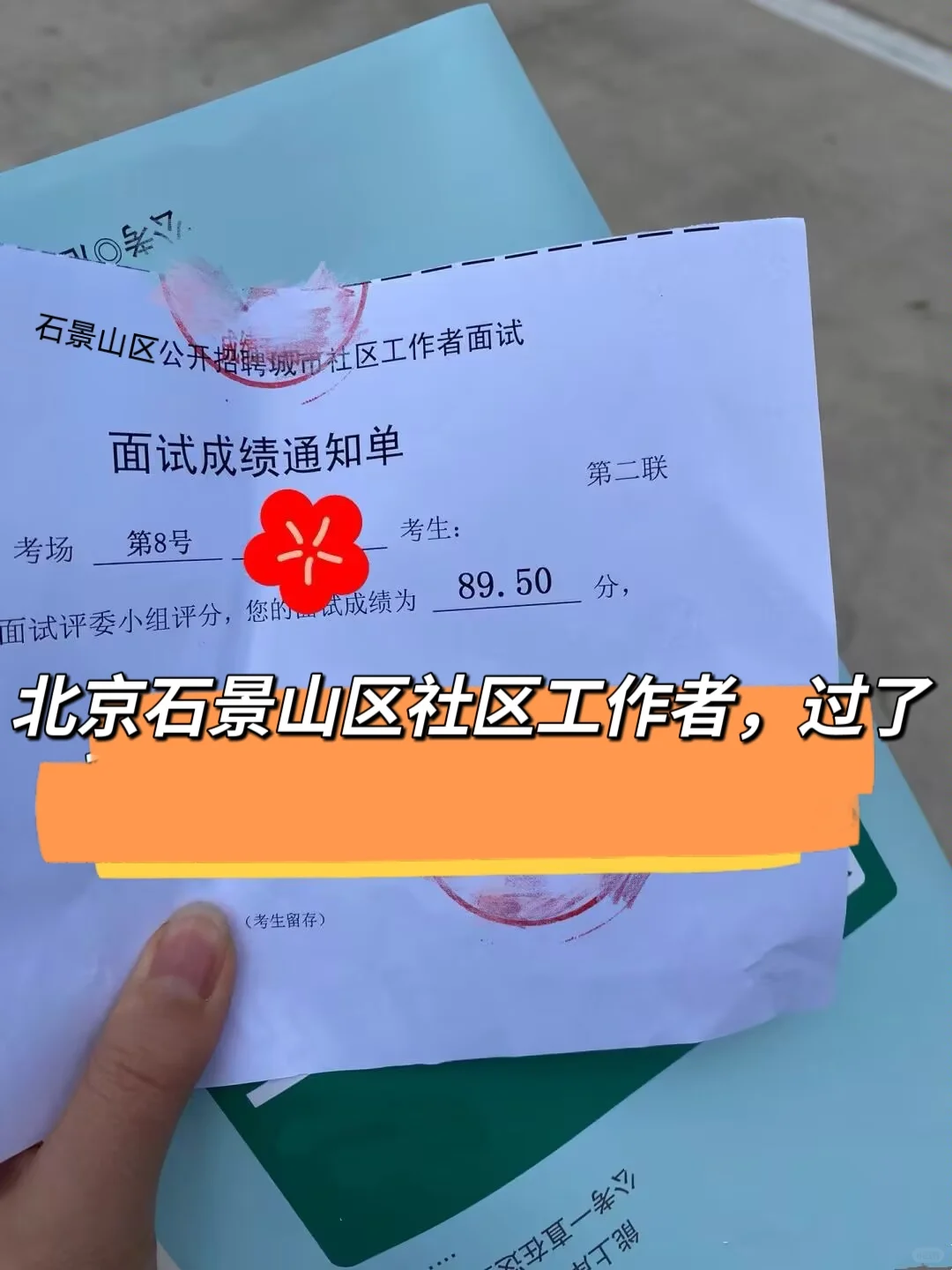 说一下石景山区社区工作者需要注意的地方