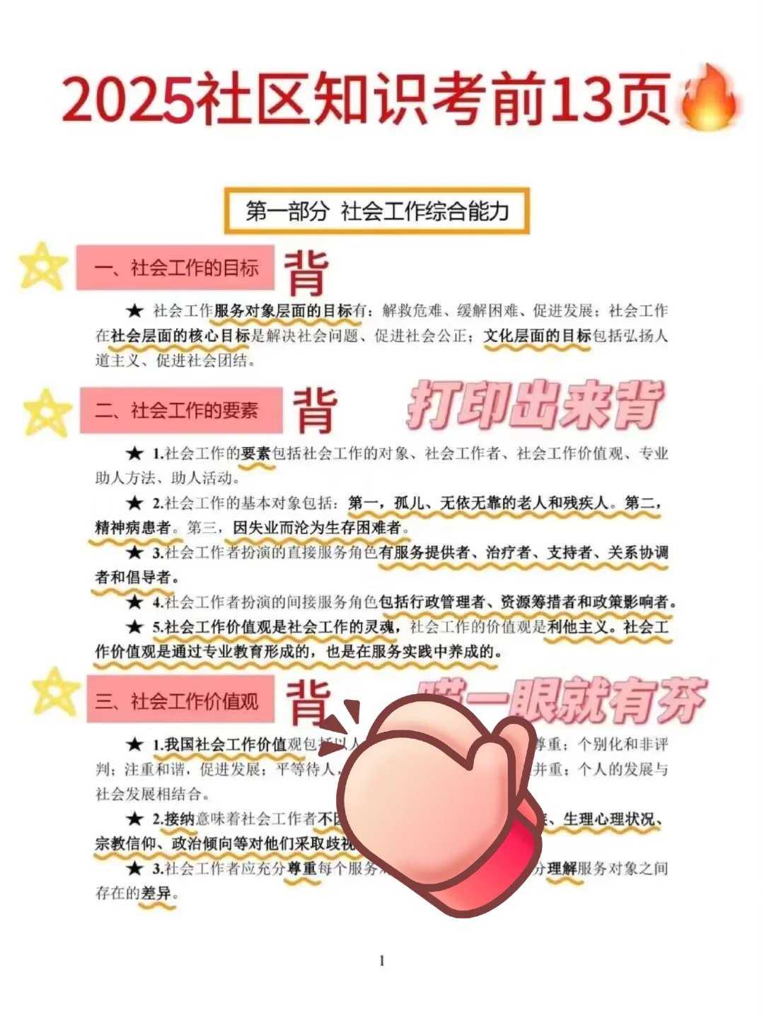 北京石景山区社区工作者，进来一个拉一个