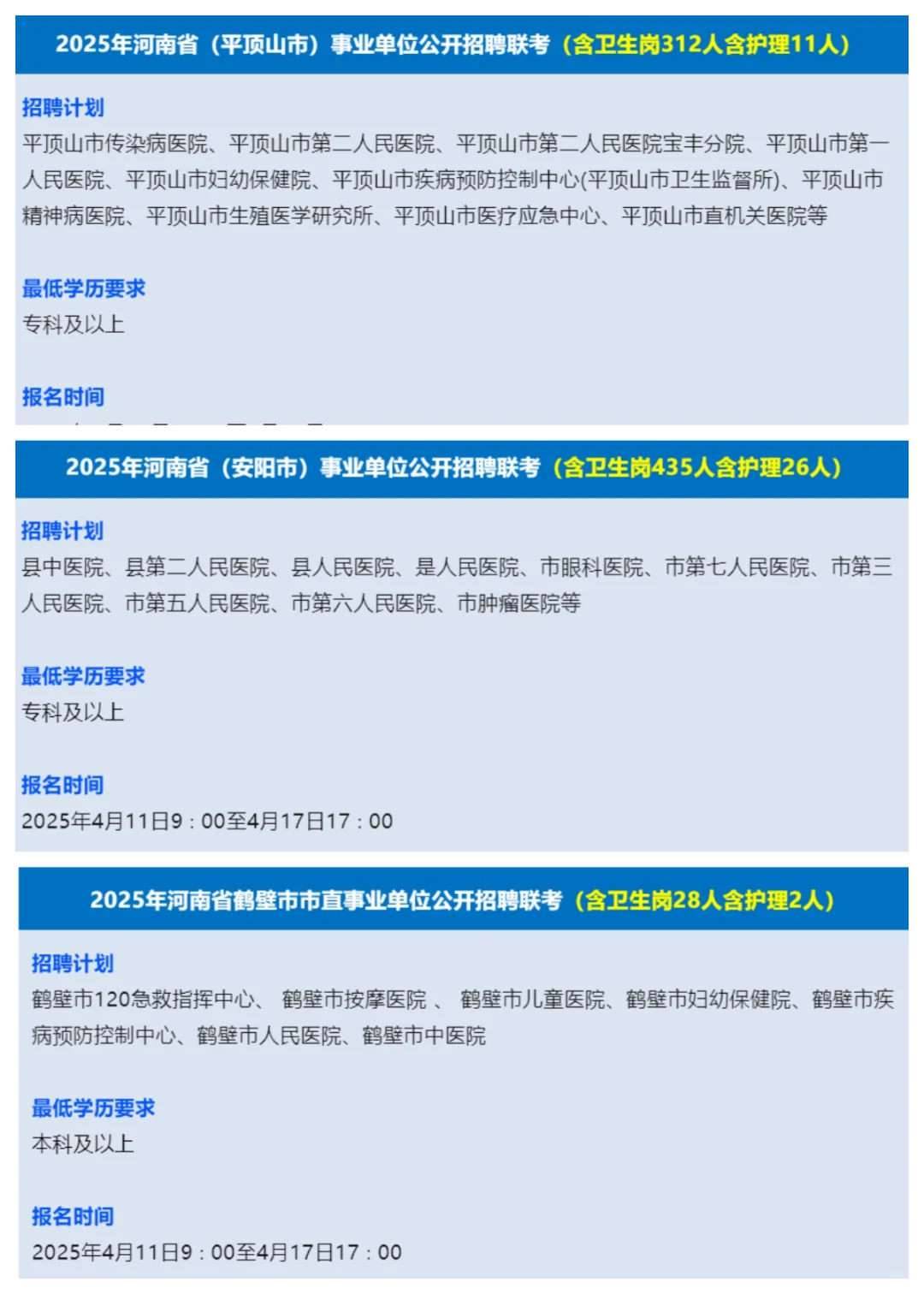 河南卫健委招聘大爆发2708人（大专可报）