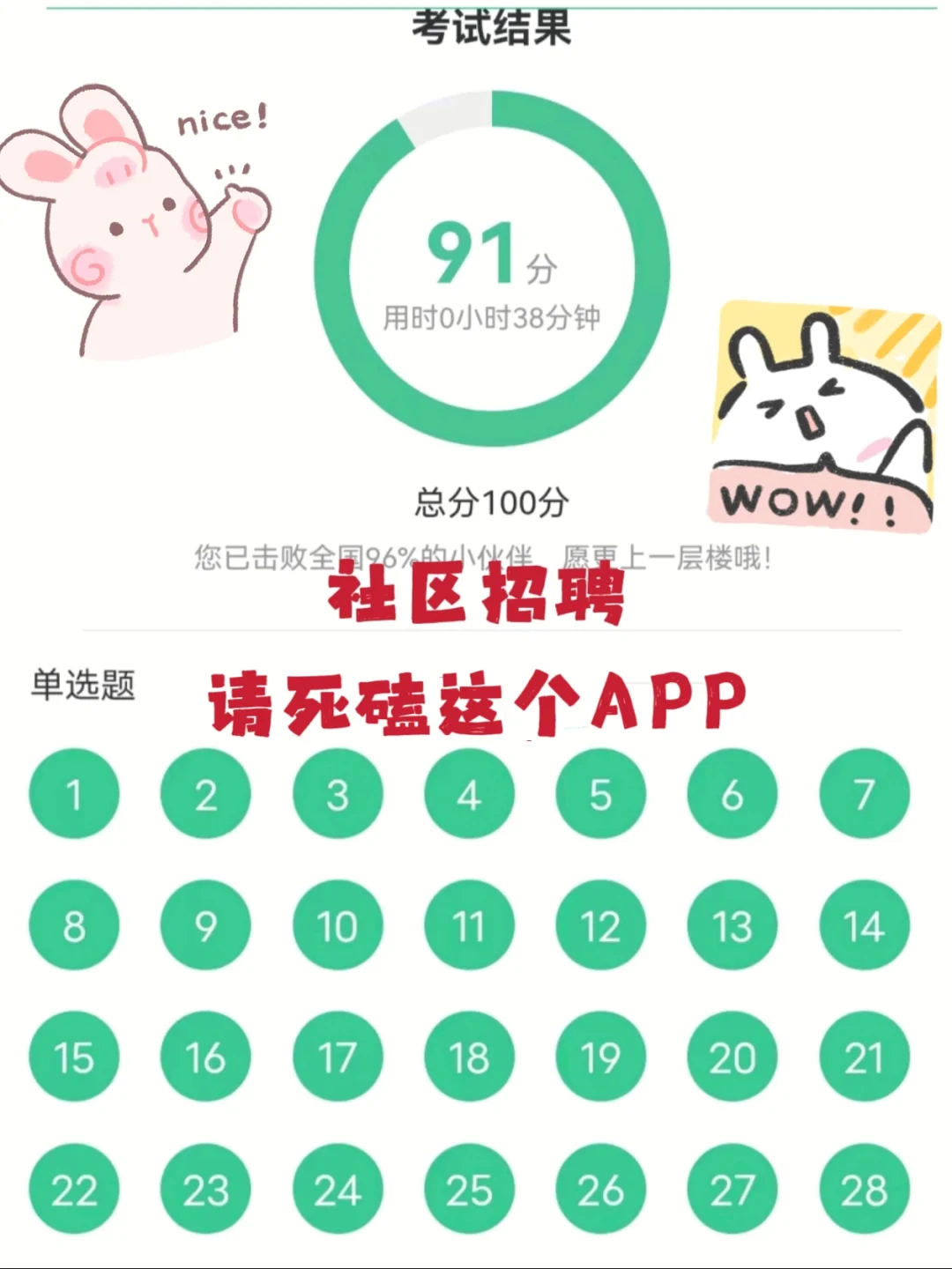 社区招聘备考攻略来喽