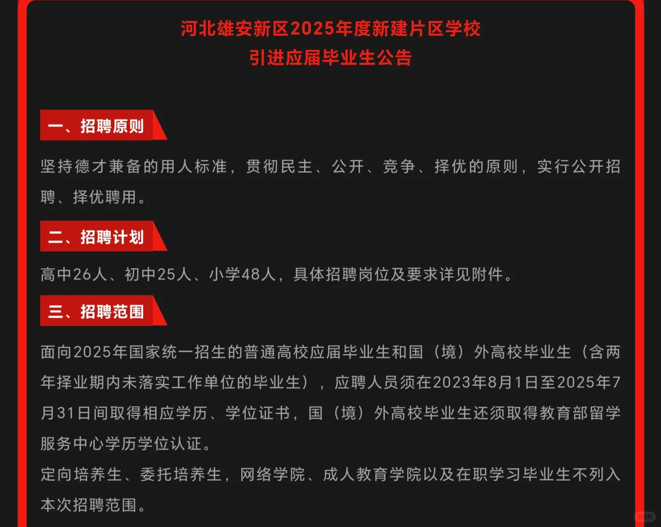 雄安招聘⼁校招，中小学教师99人，最后三天