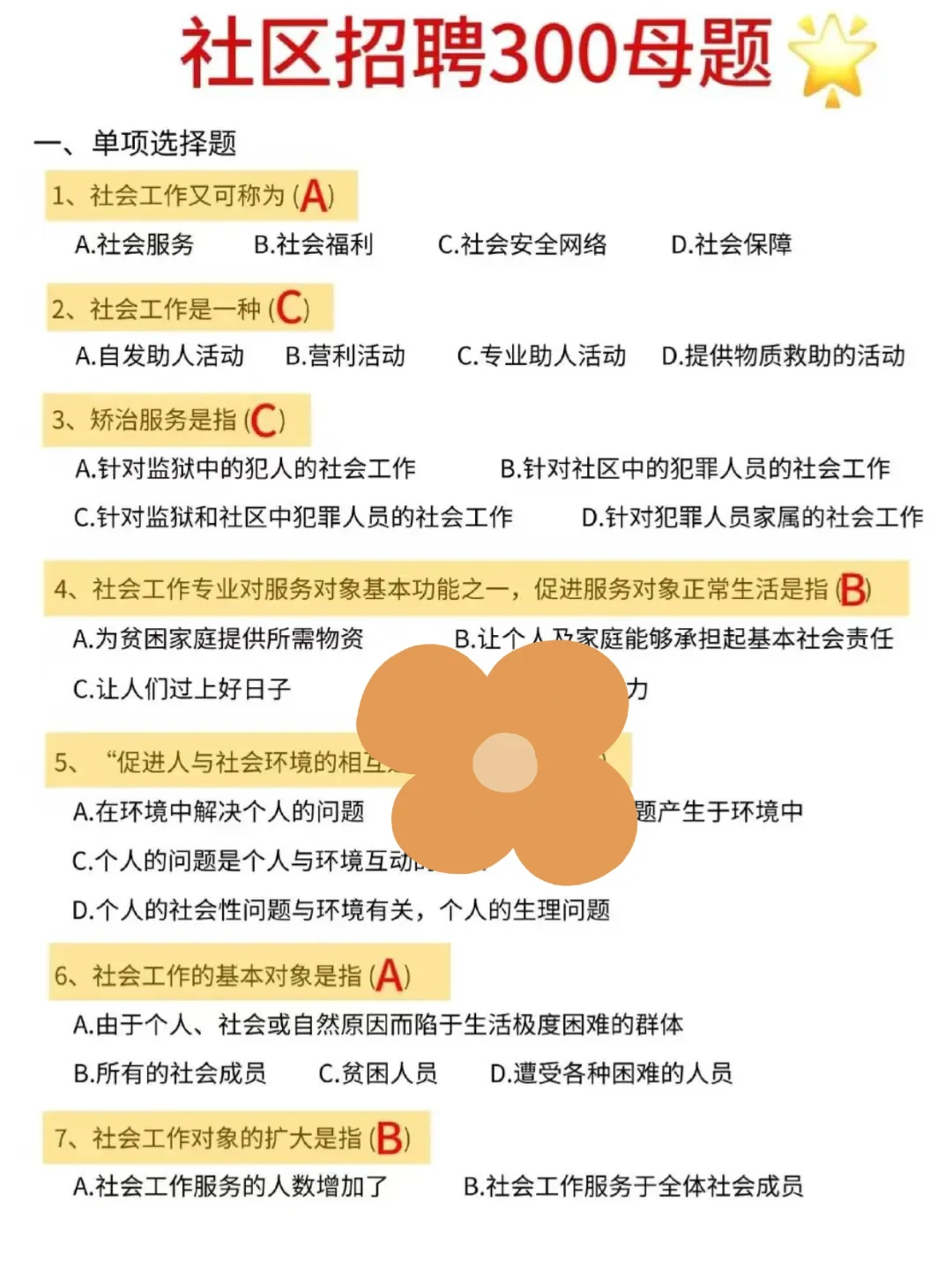 说一下石景山区社区工作者需要注意的地方