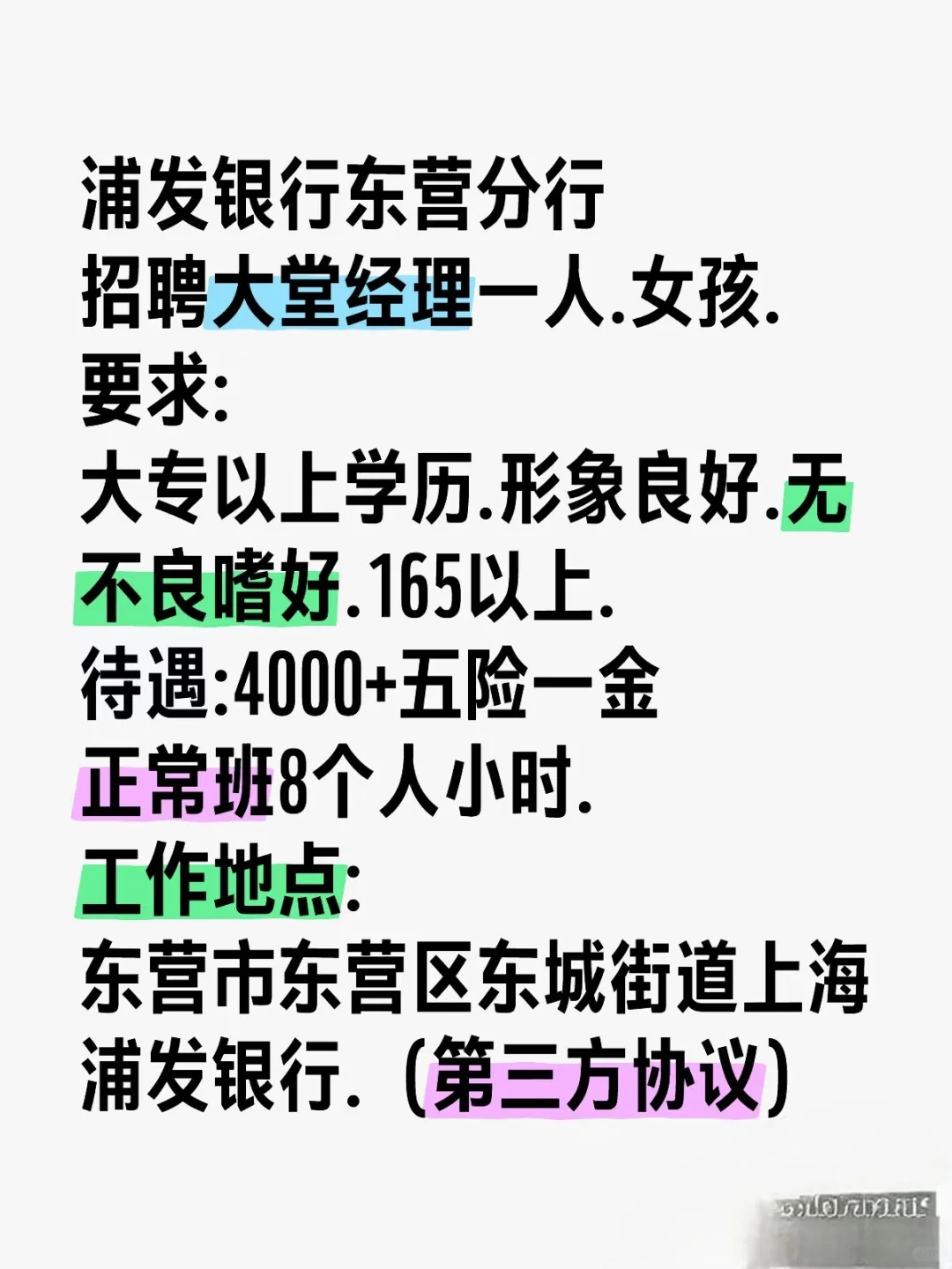 东营地区国企文职浦发银行东营分行招聘大