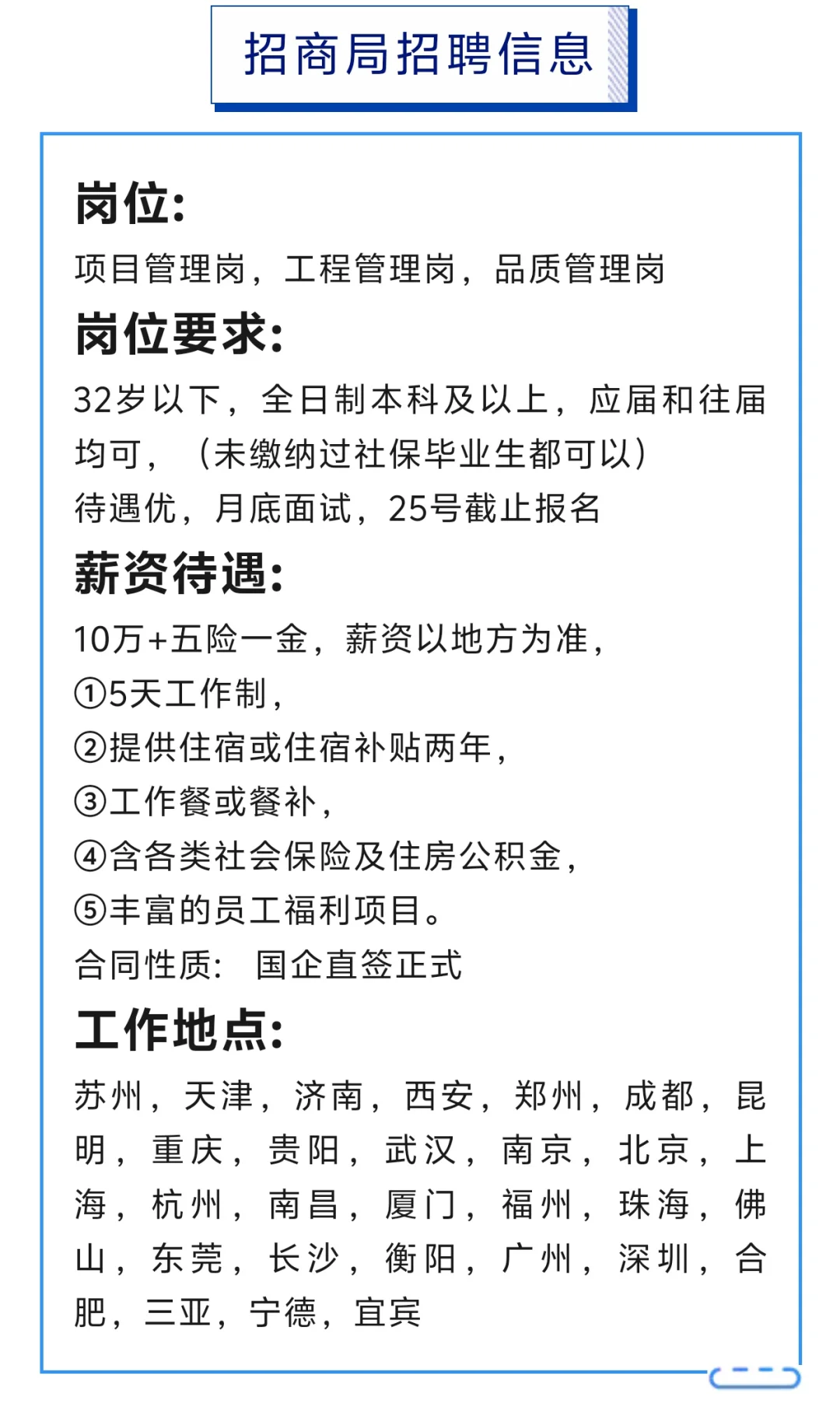 招商局招聘信息