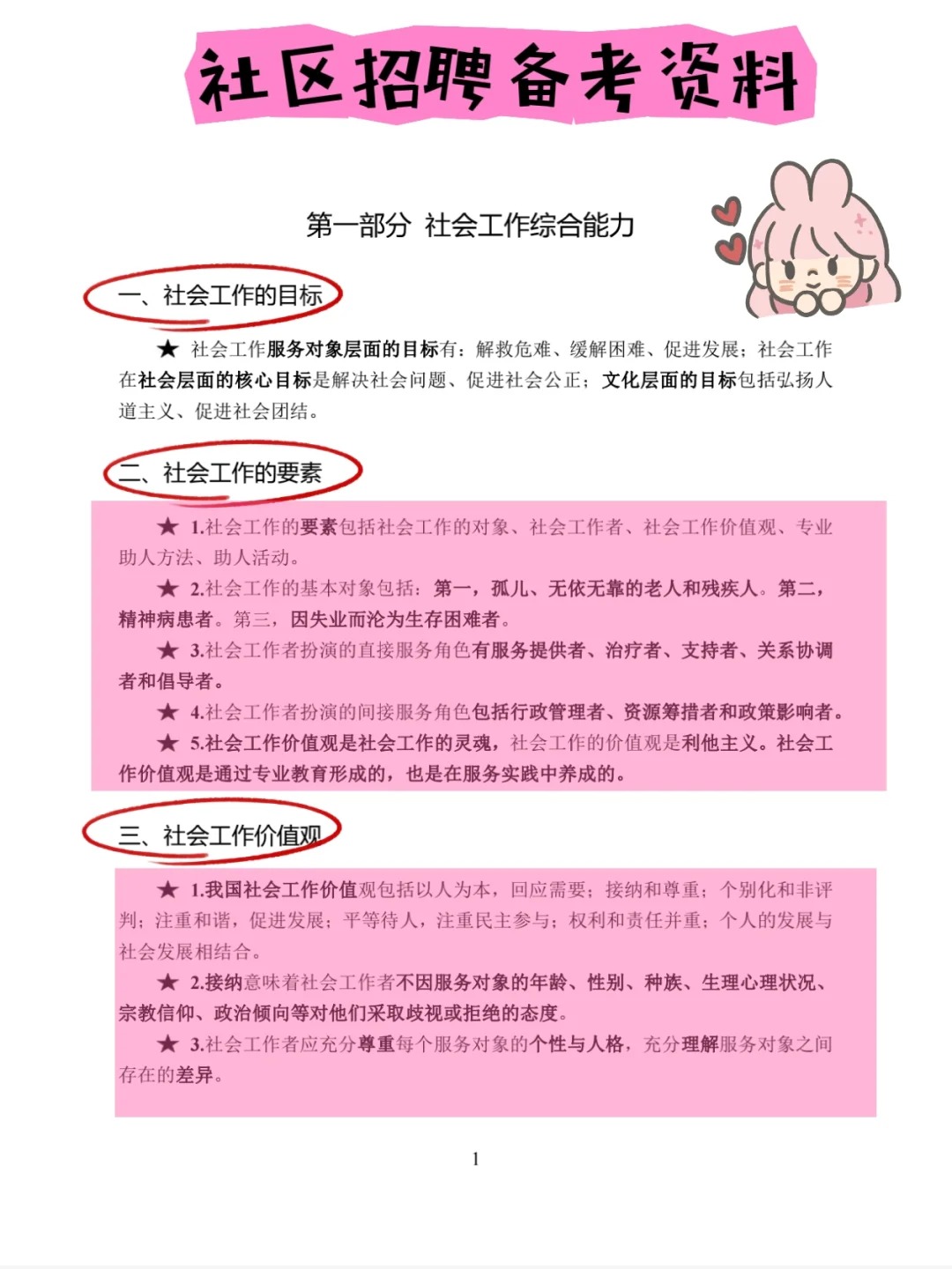 社区招聘备考攻略来喽