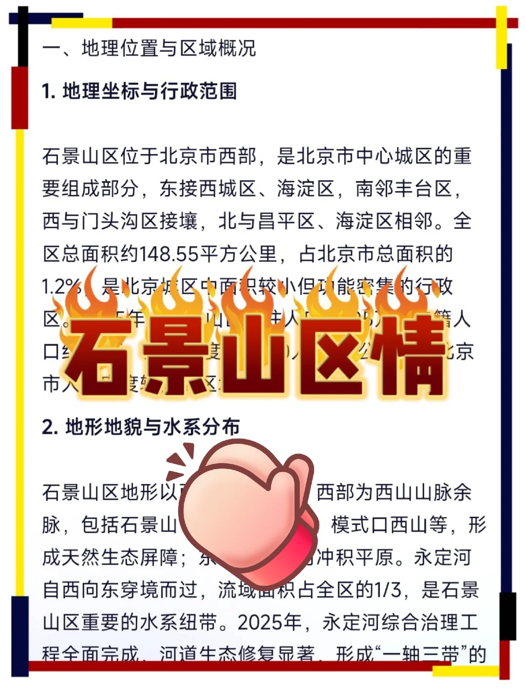 北京石景山区社区工作者，进来一个拉一个