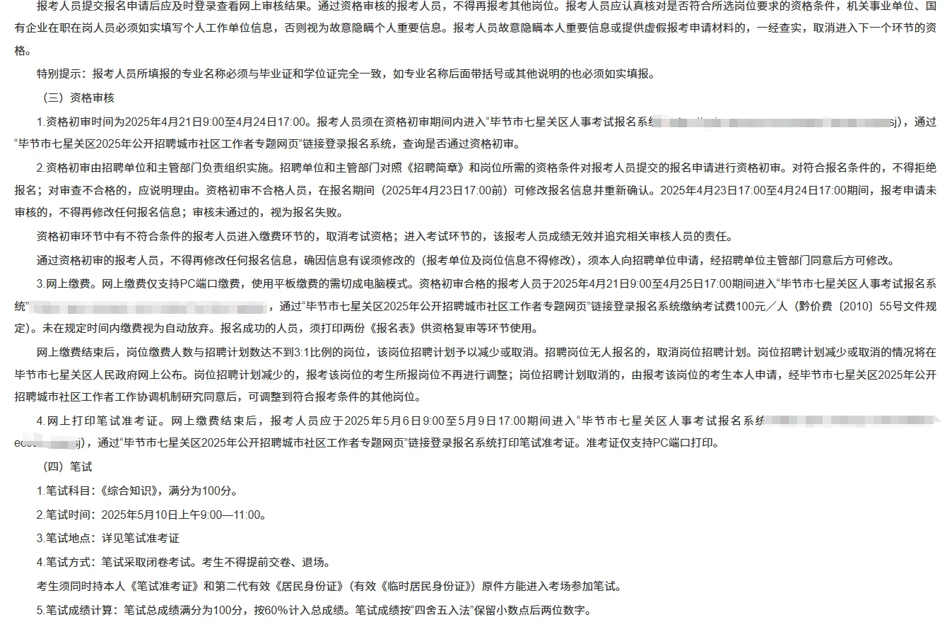 毕节市七星关区社区工作者招聘笔试题来咯！