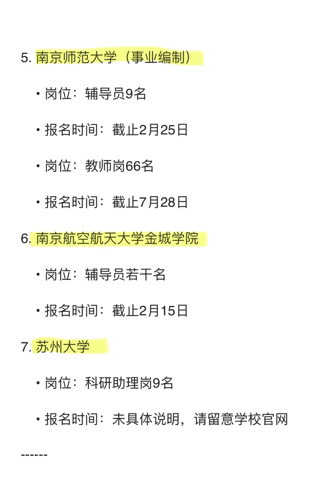 🔔2025全国高校招聘信息汇总💕