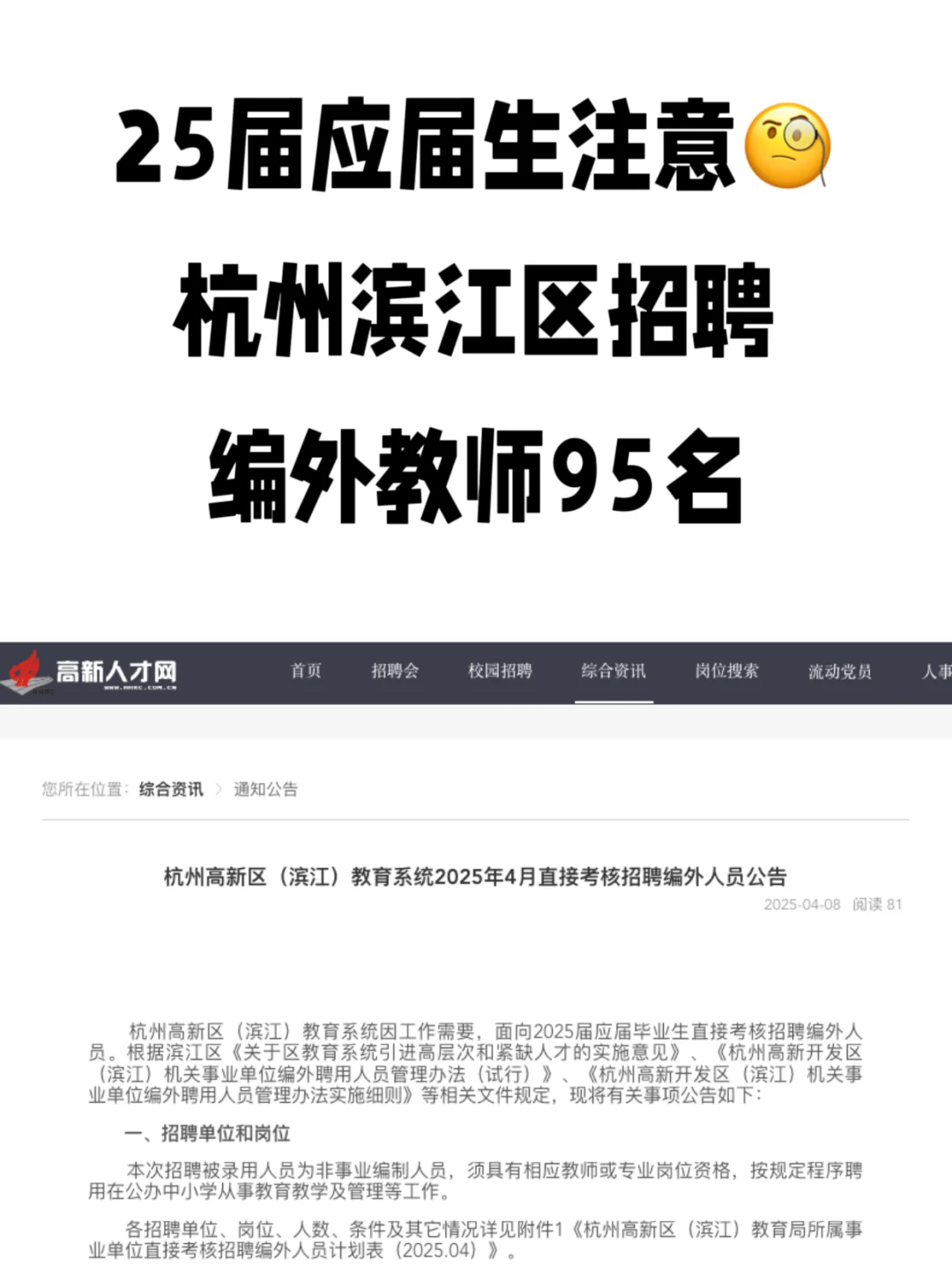25届应届生注意🧐 杭州滨江区招聘编外教师