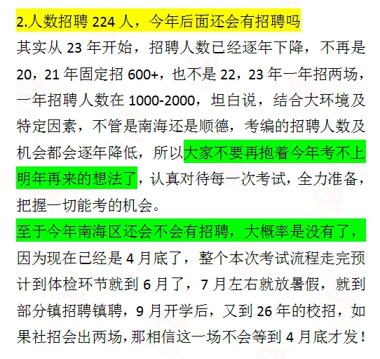 南海教招最新答疑