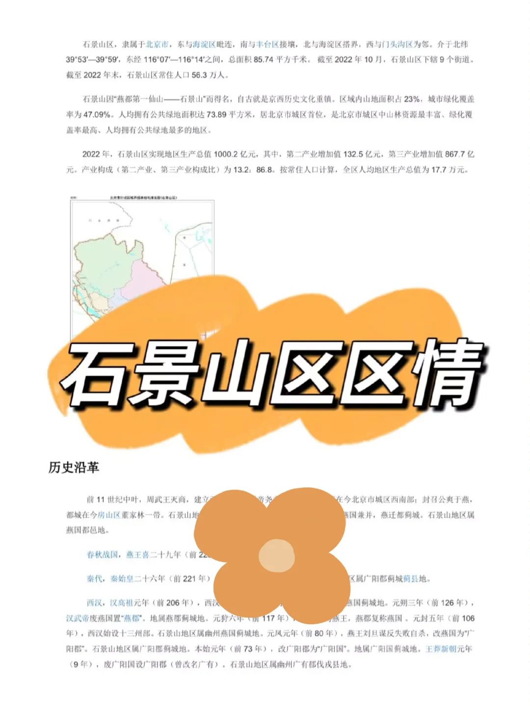 说一下石景山区社区工作者需要注意的地方