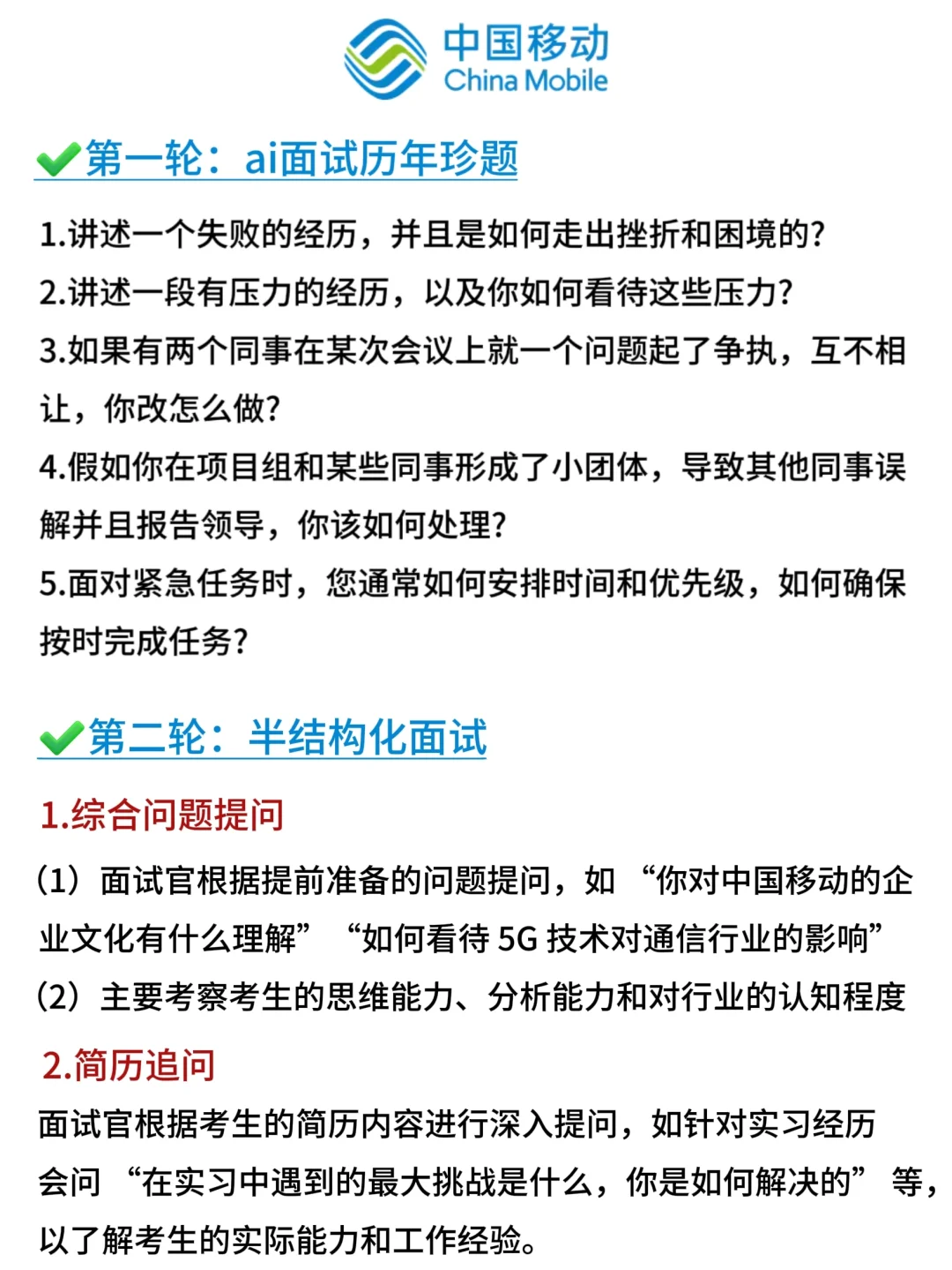 移动面试通知陆续发出，ai面如何准备‼️