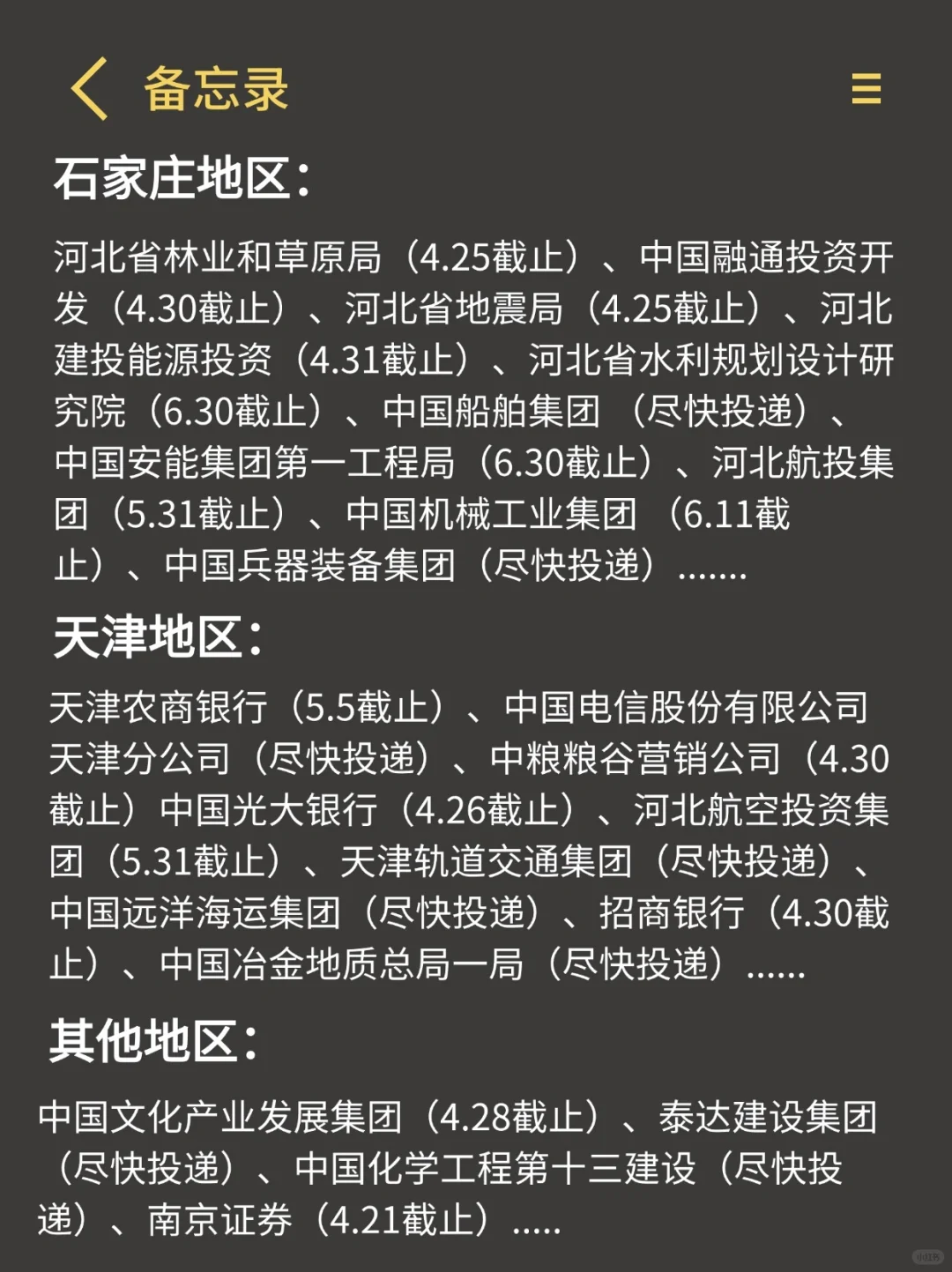 进入4月下旬河北春招依旧很缺人！