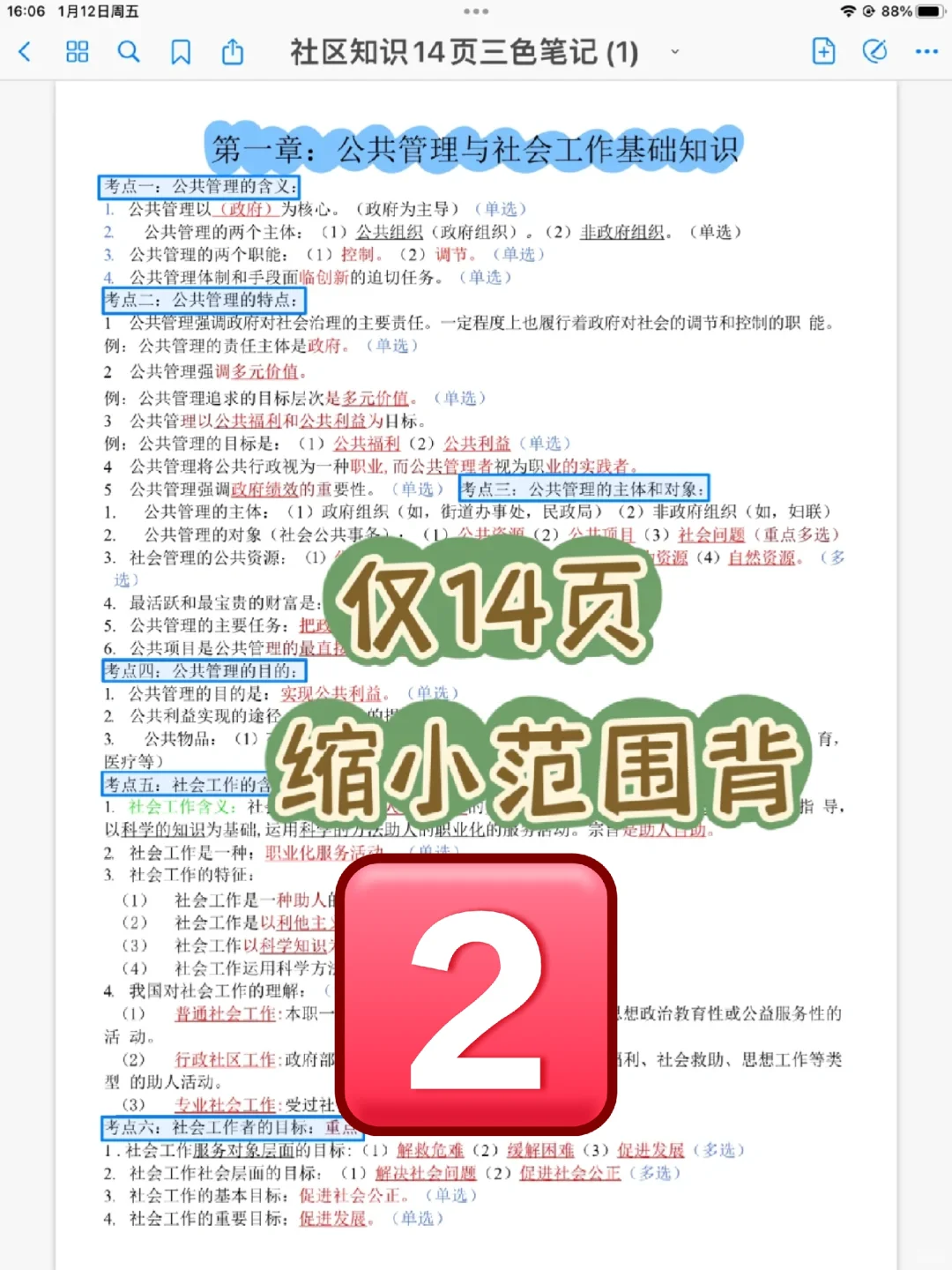 2石景山区社区工作者，今年大放水了呀✔