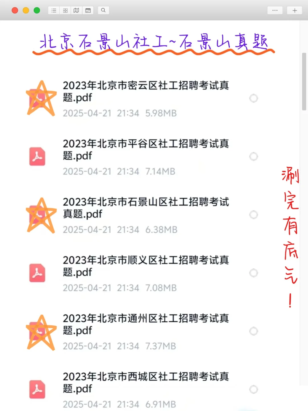 15天极限过北京石景山社区工作者-沉浸上芬