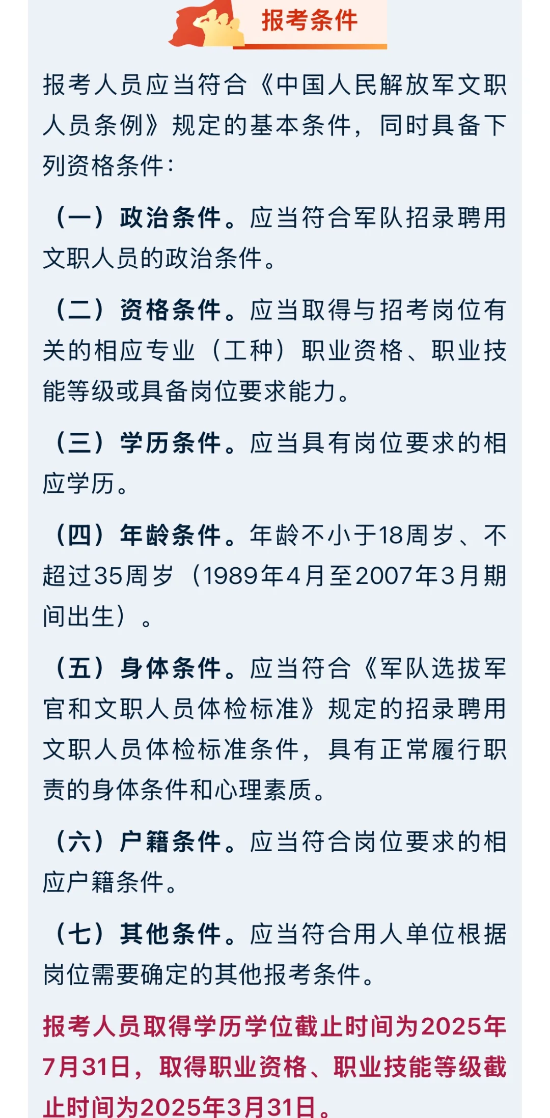 军队文职社招203名文职人员