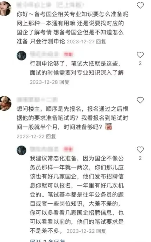 好好好，原来进国企的方法都在评论区！