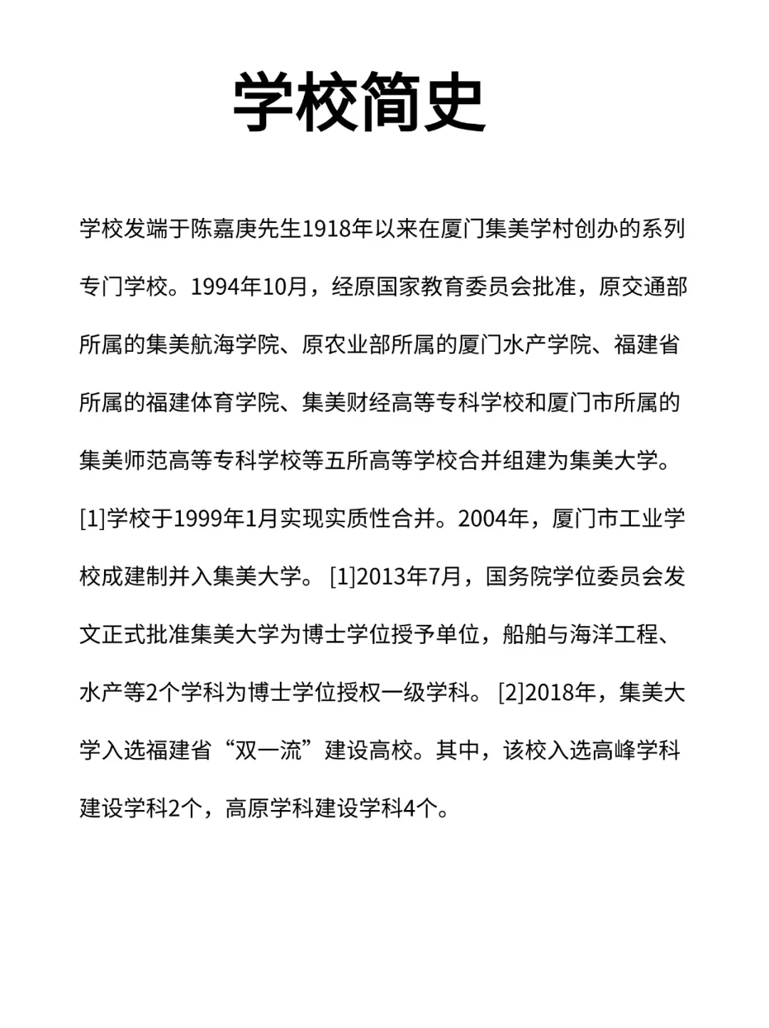 集美大学，真的有那么好吗？👋