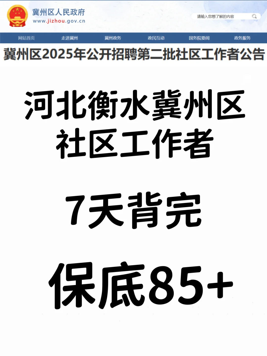 河北衡水冀州区社区工作者，来一个帮一个！