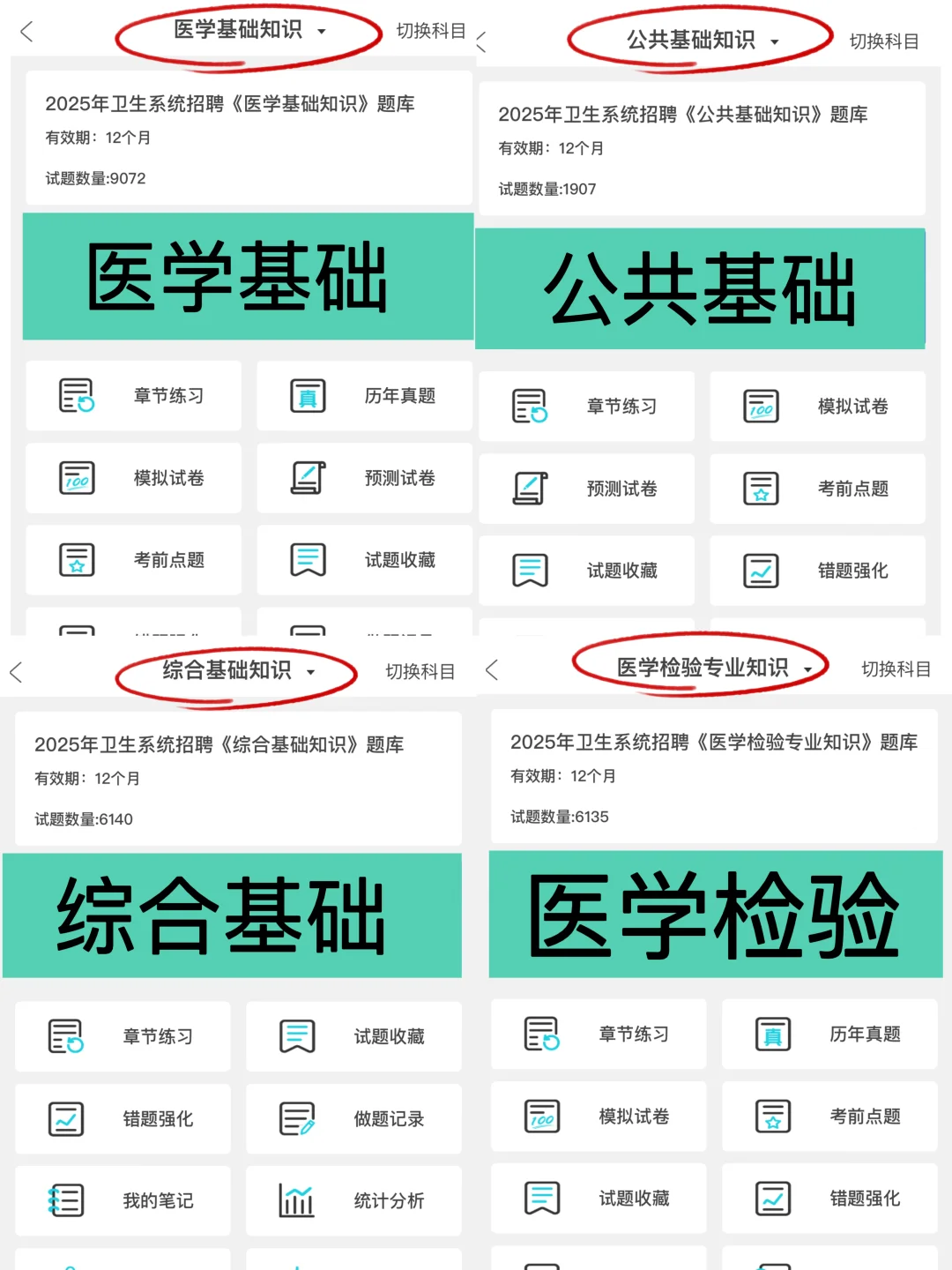 青田县卫健委招聘考试，无非就这些🤫