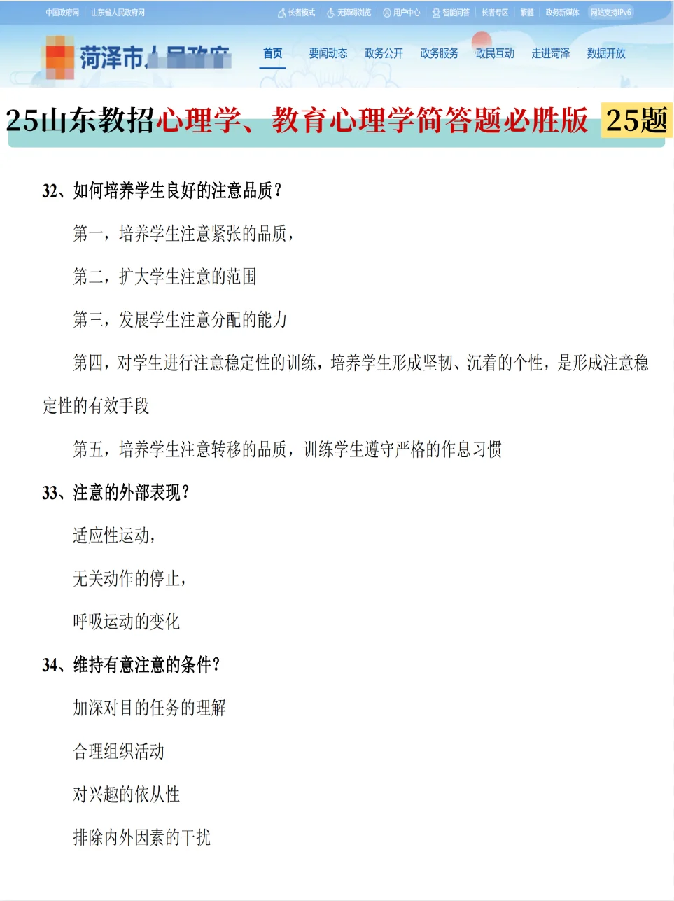 菏泽教师编会惩罚每一个不看通知的懒人