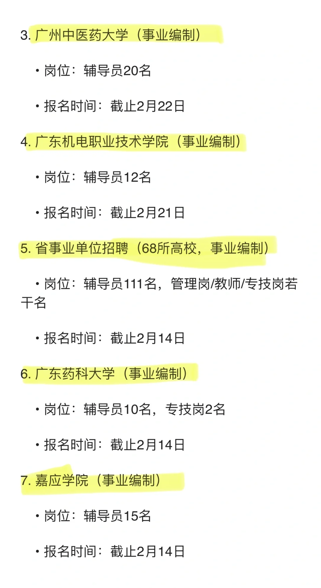 🔔2025全国高校招聘信息汇总💕
