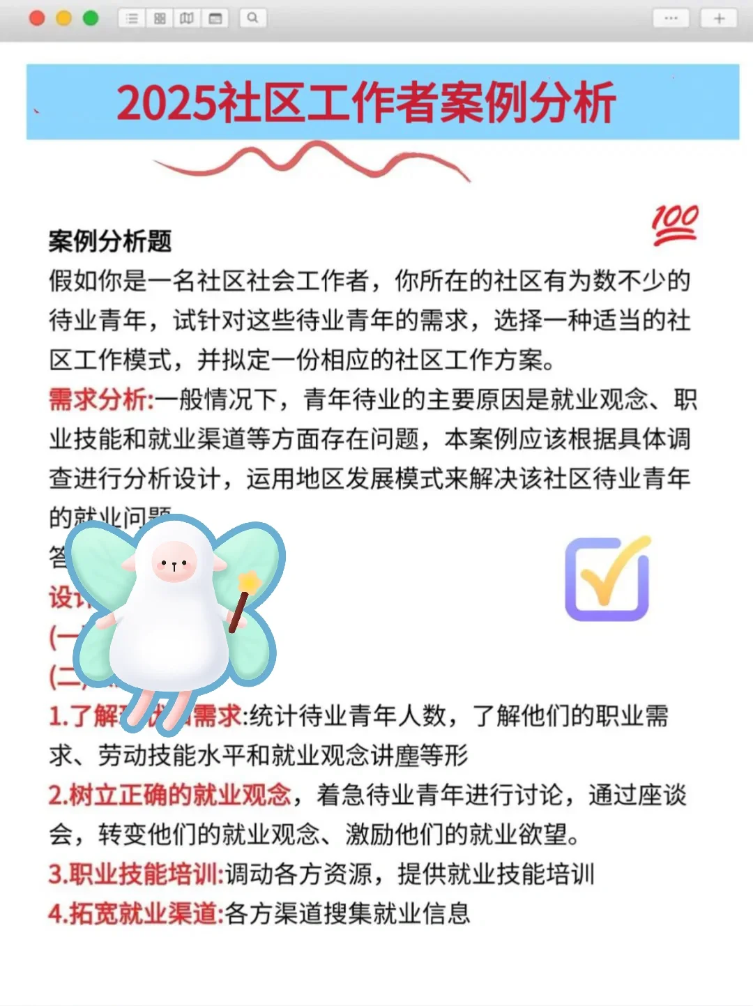 2025石景山区社区工作者，临时抱佛脚的方法