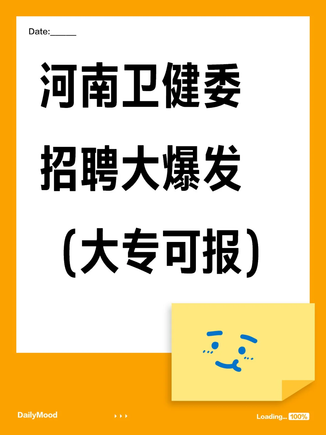 河南卫健委招聘大爆发2708人（大专可报）