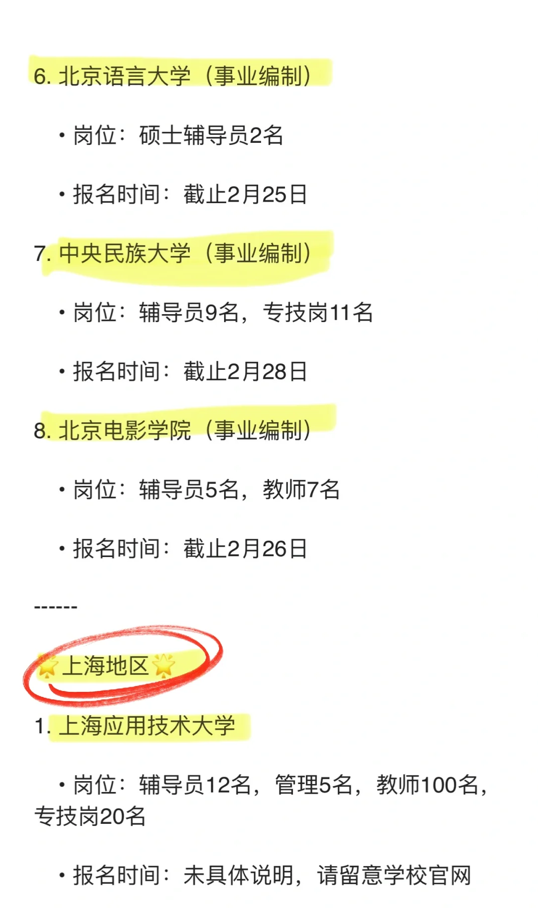 🔔2025全国高校招聘信息汇总💕