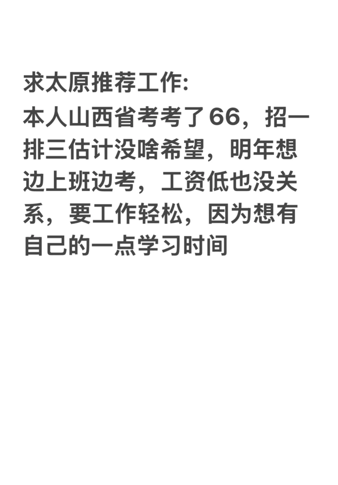 求太原推荐工作