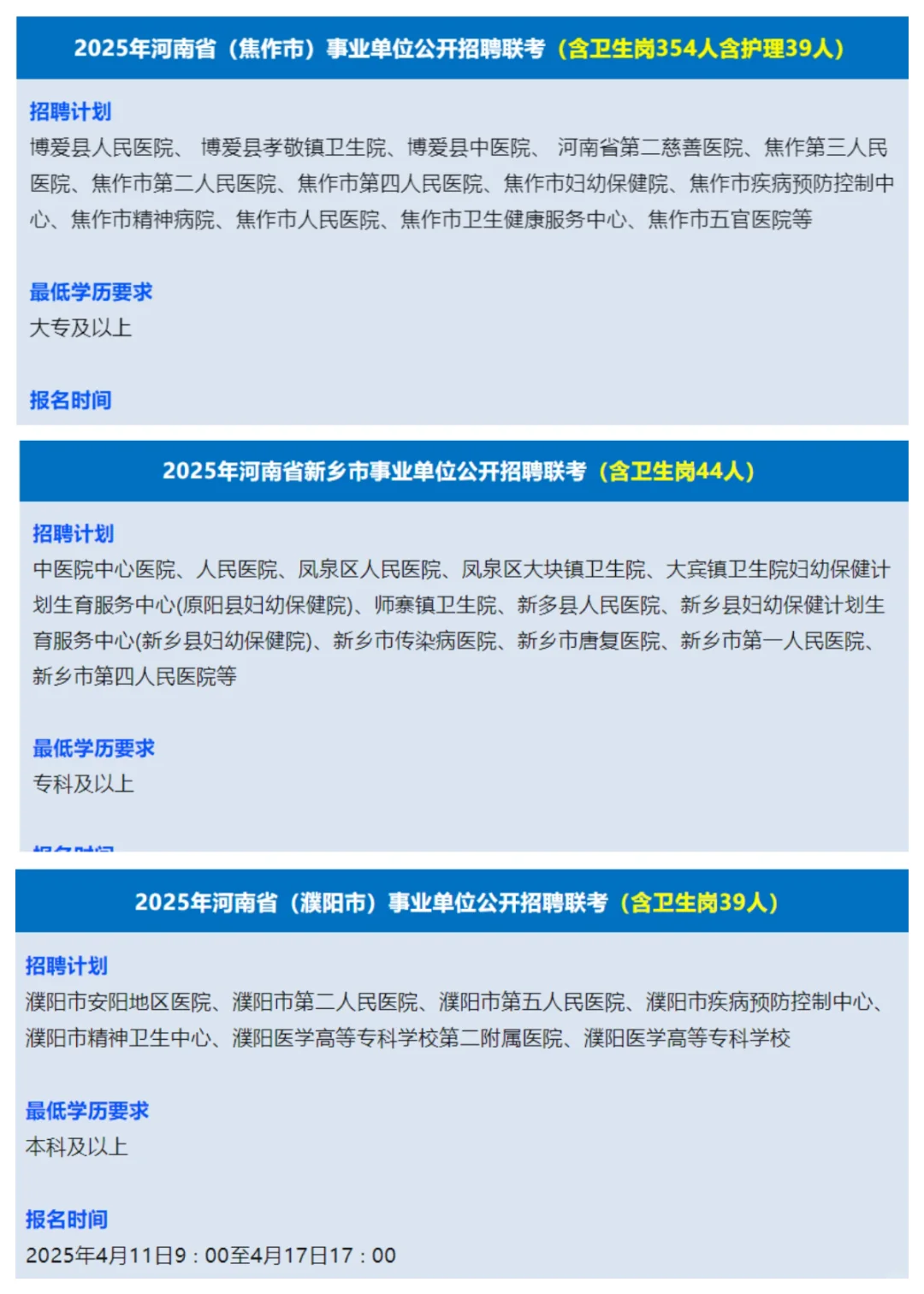 河南卫健委招聘大爆发2708人（大专可报）