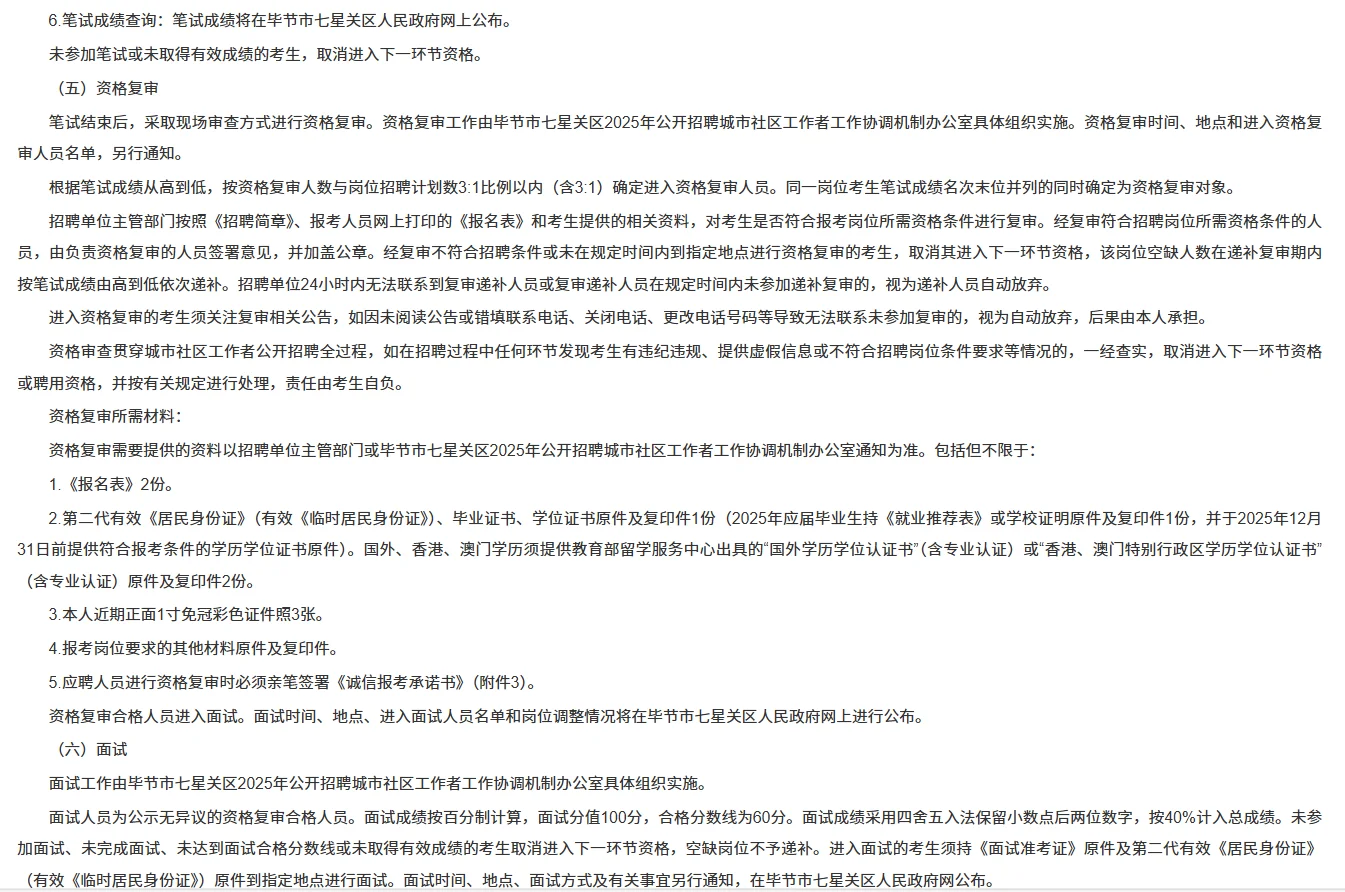 毕节市七星关区社区工作者招聘笔试题来咯！