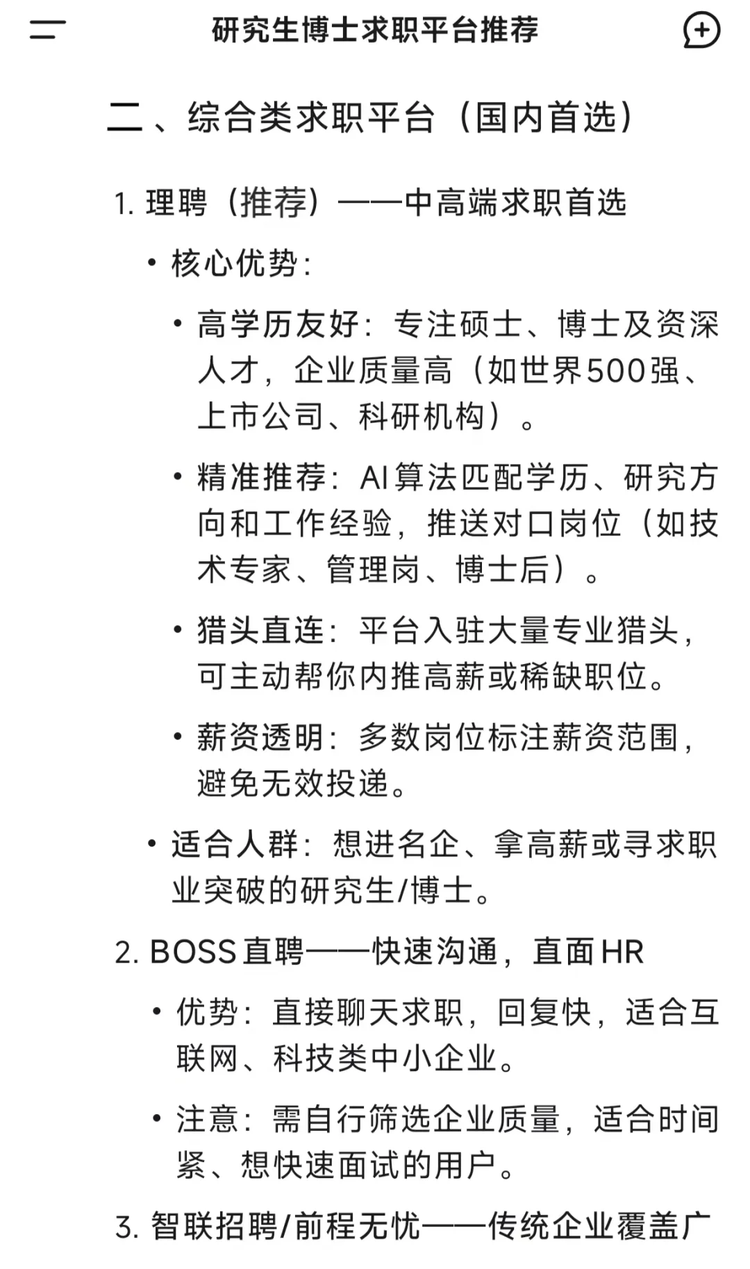 思路打开后，原来博士的出路真的很多...